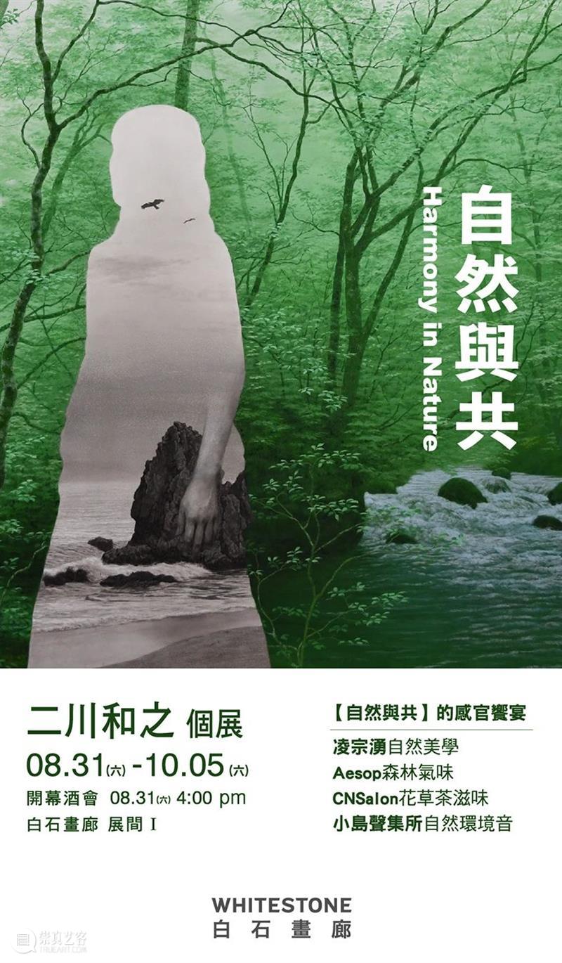 白石画廊香港|《关乎色彩III–意大利当代艺术家群展》将于8月28日开幕 崇真艺客