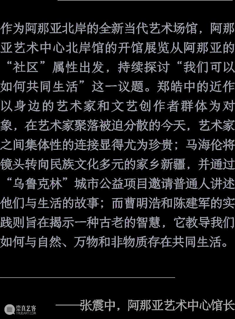 新闻｜阿那亚艺术中心北岸馆将于9月22日正式启幕  北岸馆 阿那亚艺术中心北岸馆 阿那亚艺术中心在建馆 分馆 曹明浩 陈建军 马海伦 郑皓 个人 活动 秦皇岛 崇真艺客