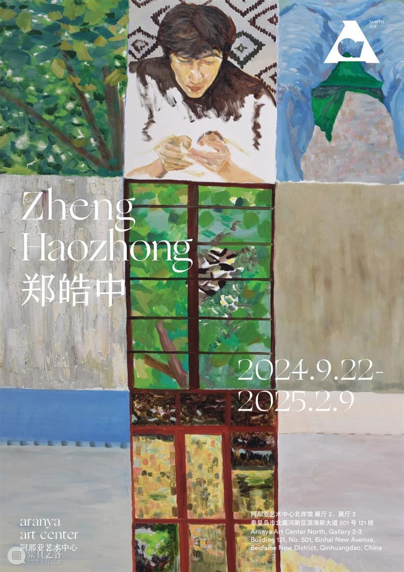新闻｜阿那亚艺术中心北岸馆将于9月22日正式启幕  北岸馆 阿那亚艺术中心北岸馆 阿那亚艺术中心在建馆 分馆 曹明浩 陈建军 马海伦 郑皓 个人 活动 秦皇岛 崇真艺客