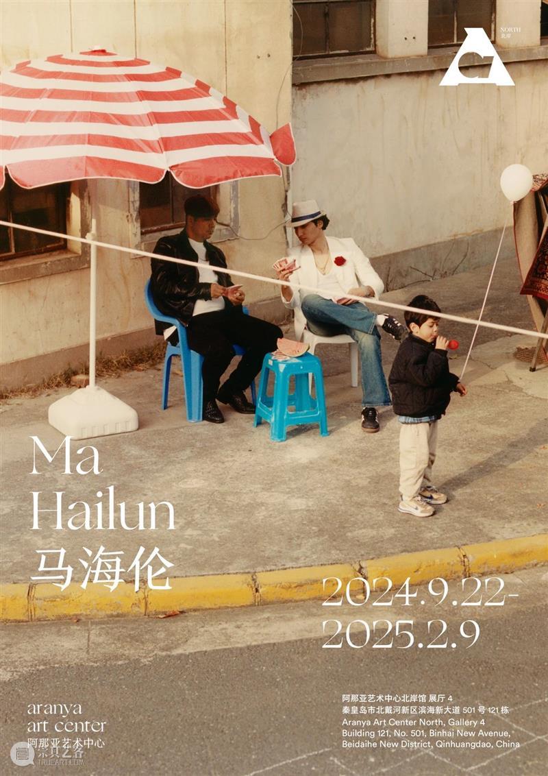 新闻｜阿那亚艺术中心北岸馆将于9月22日正式启幕  北岸馆 阿那亚艺术中心北岸馆 阿那亚艺术中心在建馆 分馆 曹明浩 陈建军 马海伦 郑皓 个人 活动 秦皇岛 崇真艺客