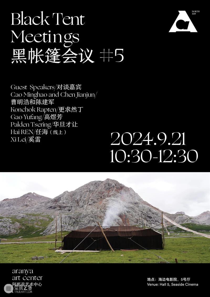 新闻｜阿那亚艺术中心北岸馆将于9月22日正式启幕  北岸馆 阿那亚艺术中心北岸馆 阿那亚艺术中心在建馆 分馆 曹明浩 陈建军 马海伦 郑皓 个人 活动 秦皇岛 崇真艺客