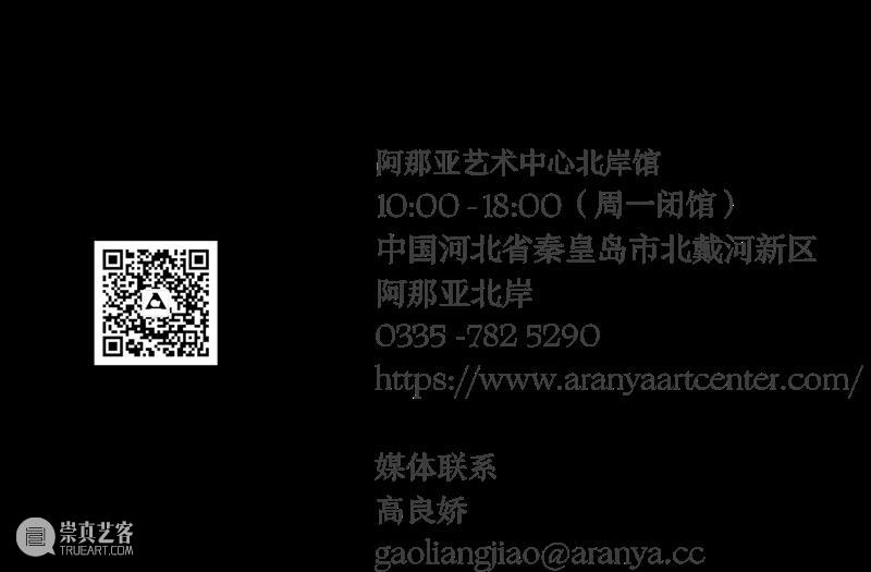 新闻｜阿那亚艺术中心北岸馆将于9月22日正式启幕  北岸馆 阿那亚艺术中心北岸馆 阿那亚艺术中心在建馆 分馆 曹明浩 陈建军 马海伦 郑皓 个人 活动 秦皇岛 崇真艺客