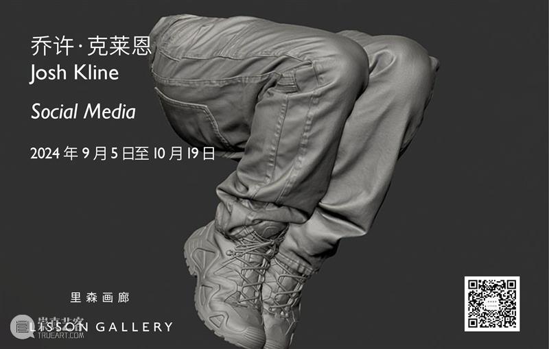 即将展出 | 里森上海 | 群展「编织者迷宫」第二章 崇真艺客