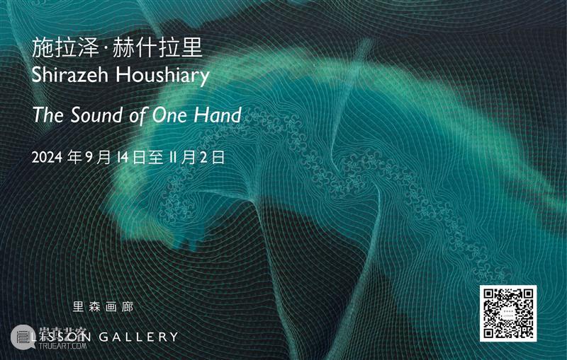 即将展出 | 里森上海 | 群展「编织者迷宫」第二章 崇真艺客