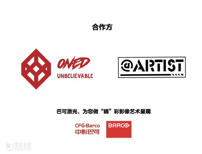 影像艺术交流丨UCCA × ONED先锋影像 崇真艺客