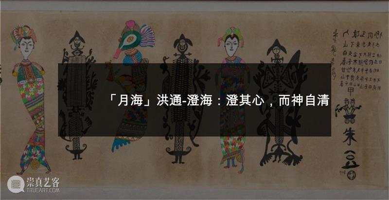 「月海」覃小诗-南海：讲一百万种口音的朋友 崇真艺客