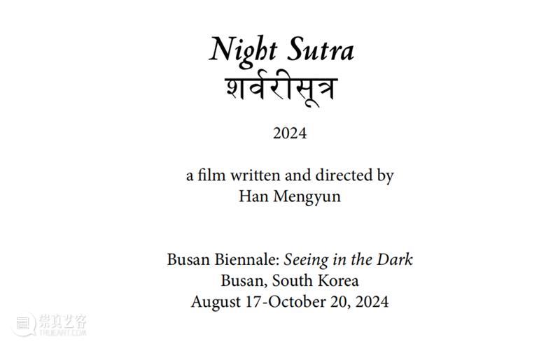 艺术家 | 韩梦云《夜经》(Night Sutra) | 2024年釜山双年展  韩梦云工作室 韩梦云 艺术家 釜山 夜经 公众 管锥计划http: biz=MzkxMjcyNTA4Nw== sound minutes Mengyun 崇真艺客