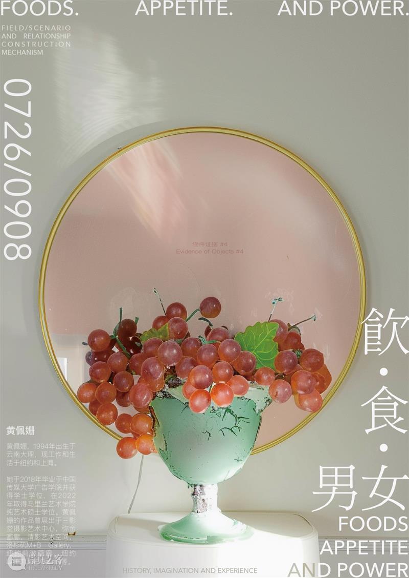 TALK TO 黄佩姗｜「饮·食·男女」 崇真艺客