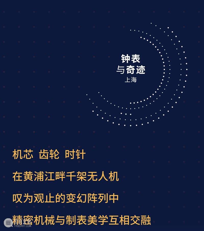 圆满收官 | “钟表与奇迹”上海钟表展 崇真艺客