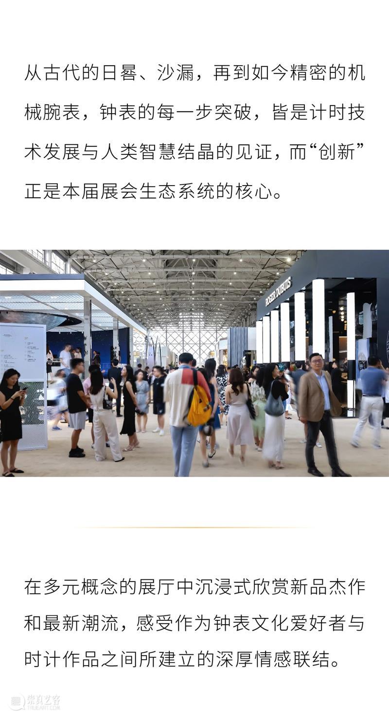 圆满收官 | “钟表与奇迹”上海钟表展 崇真艺客