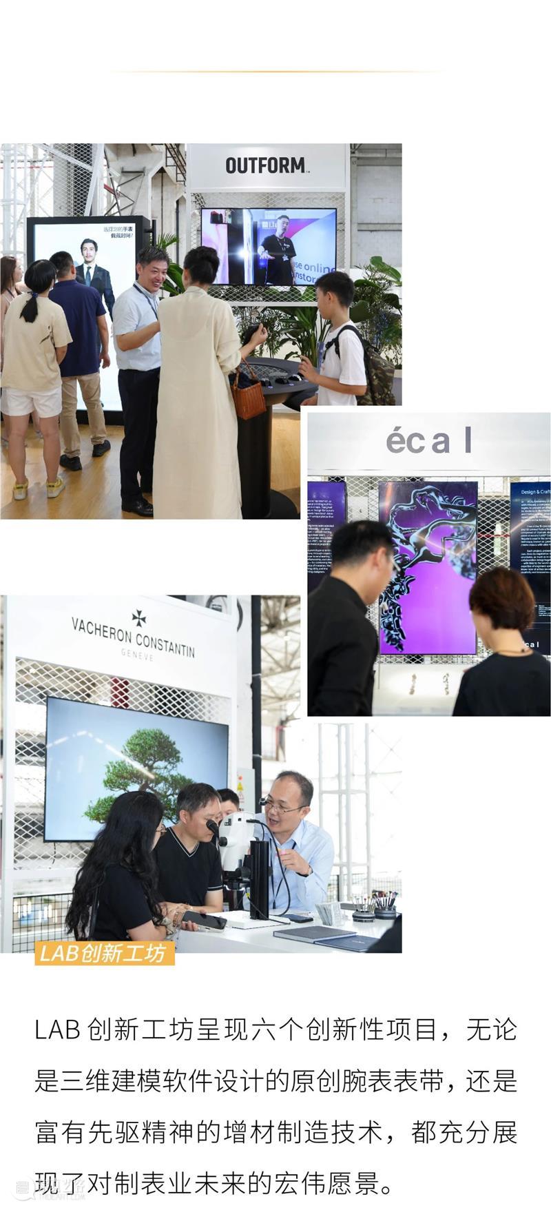圆满收官 | “钟表与奇迹”上海钟表展 崇真艺客