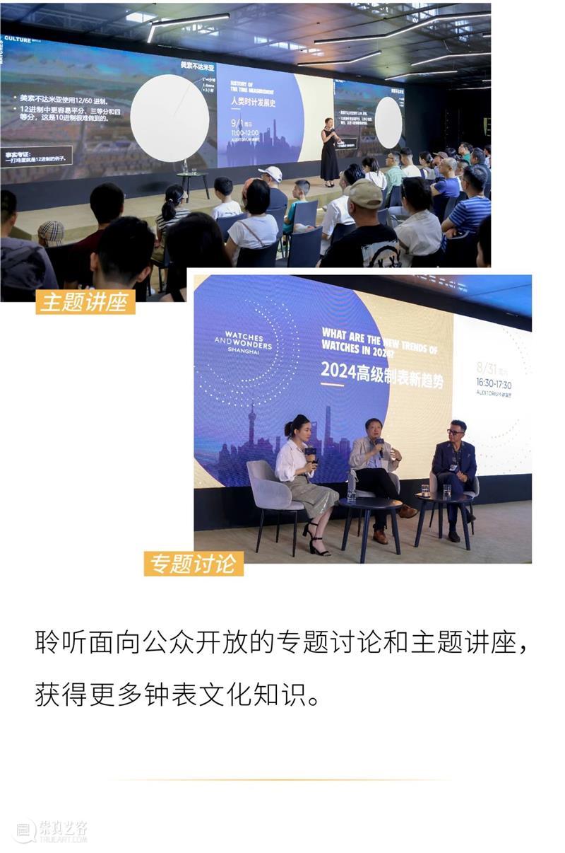 圆满收官 | “钟表与奇迹”上海钟表展 崇真艺客