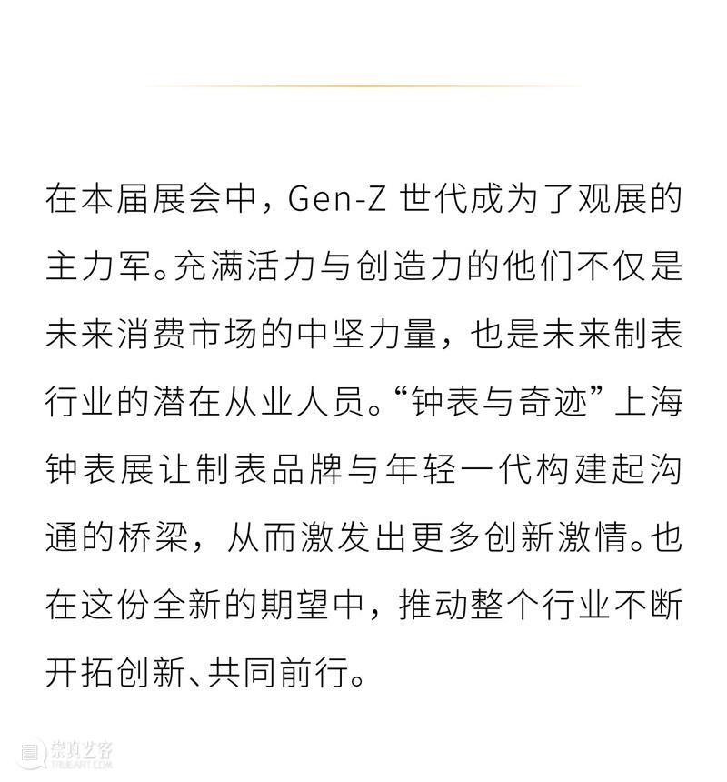 圆满收官 | “钟表与奇迹”上海钟表展 崇真艺客