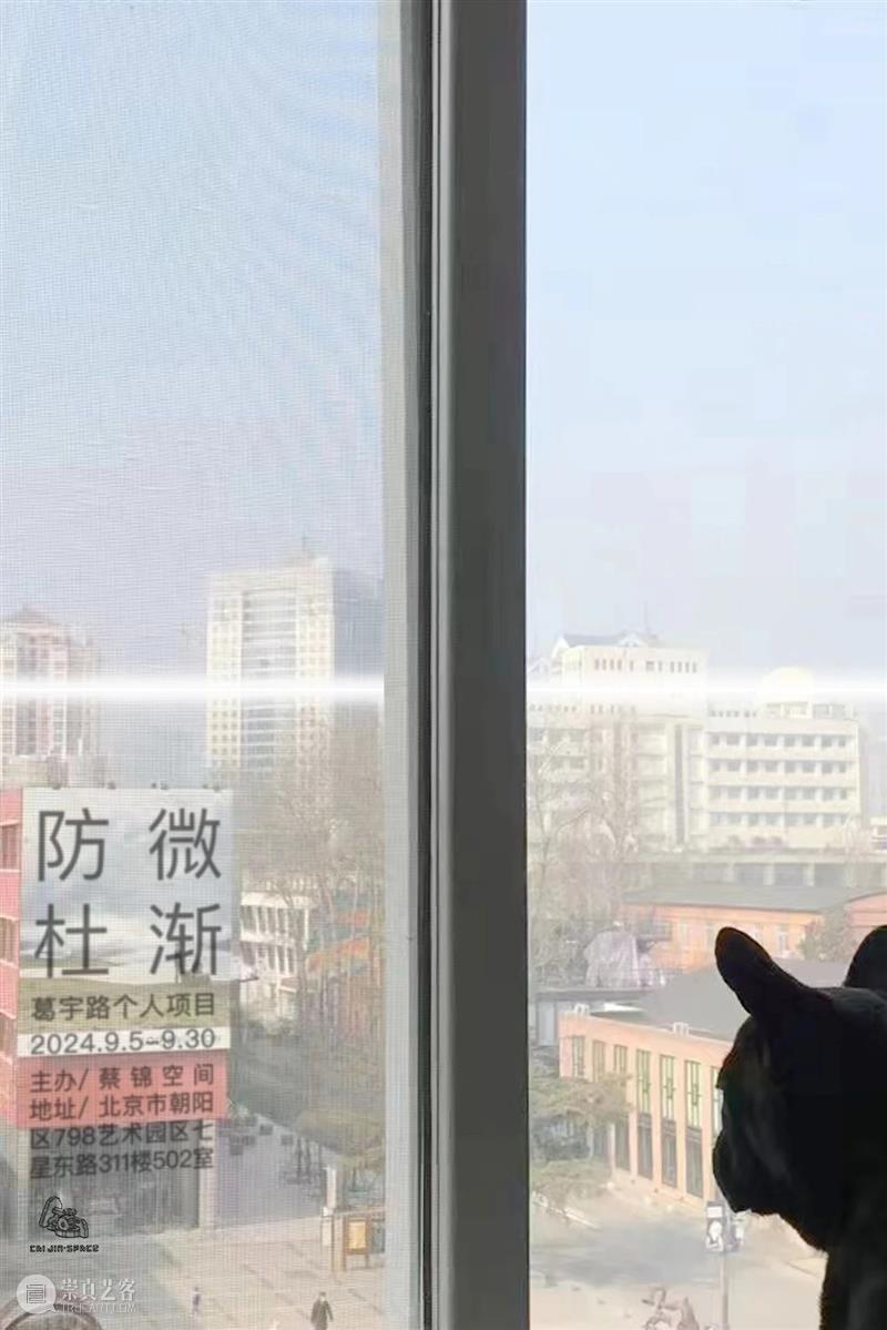 新闻｜葛宇路个人项目将于9月5日在蔡锦空间开启 崇真艺客