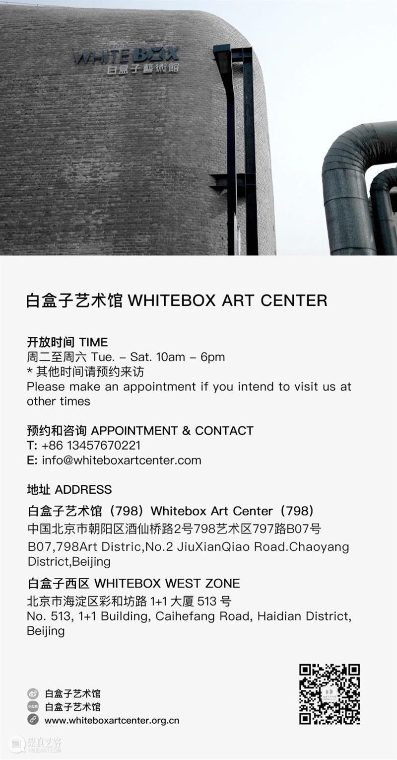 预告｜HERETHERE GALLERY BEIJING 即将在9月8日揭幕 崇真艺客