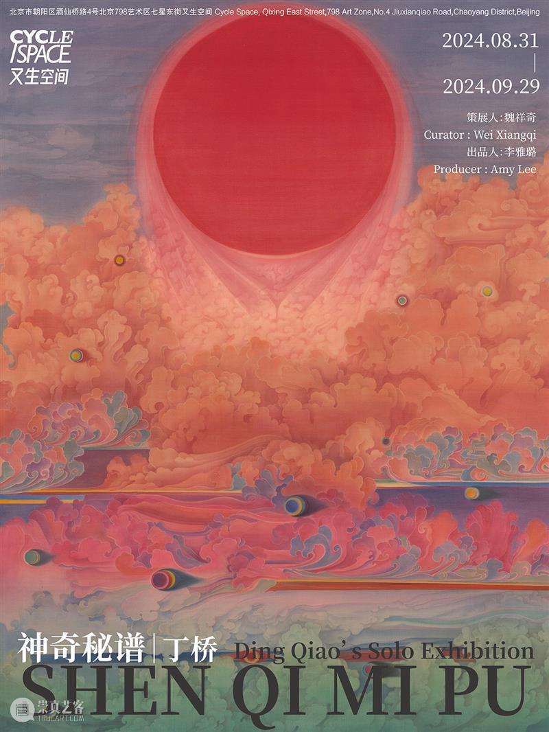 又生空间|《神奇秘谱|丁桥》顺利开幕 崇真艺客