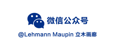 立木画廊重返2024弗里兹首尔艺术博览会 崇真艺客