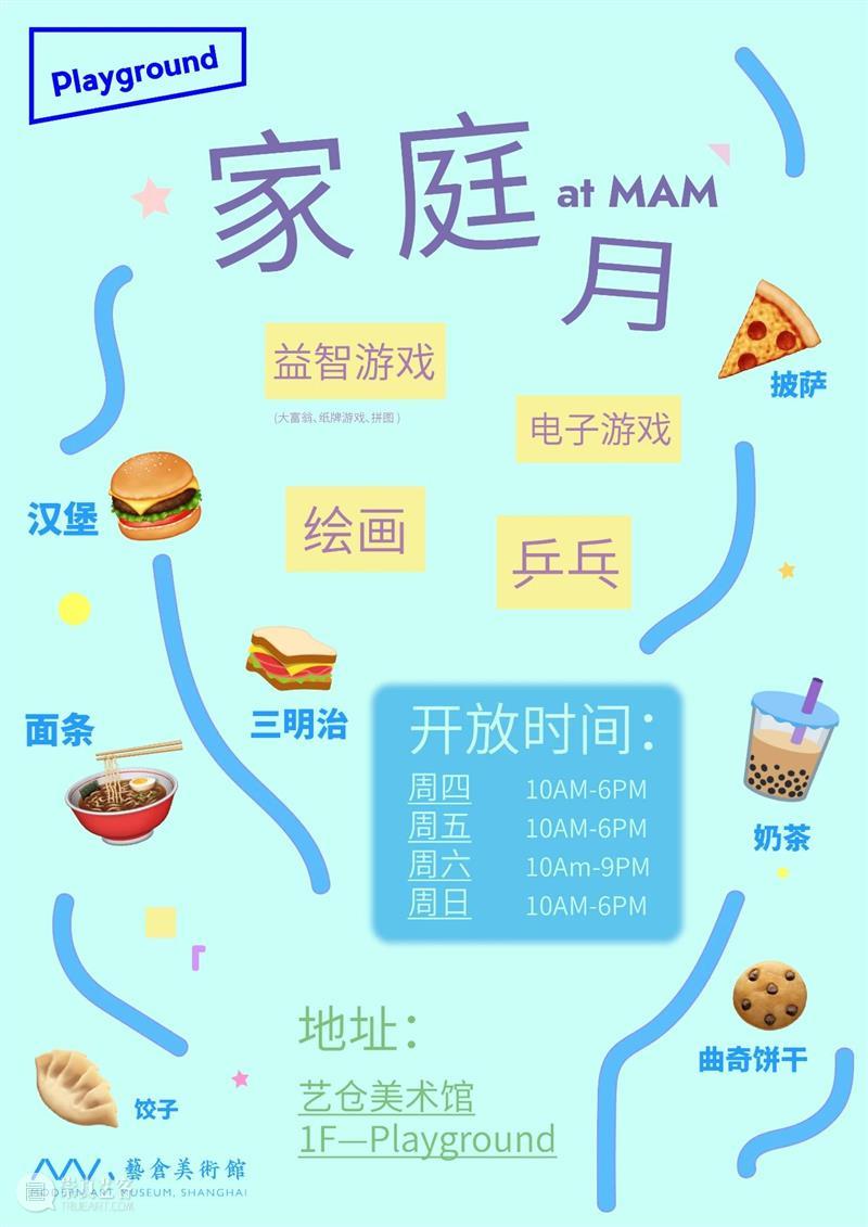 9.12开启趣味家庭月，Playground美味与乐趣持续开放！ 崇真艺客