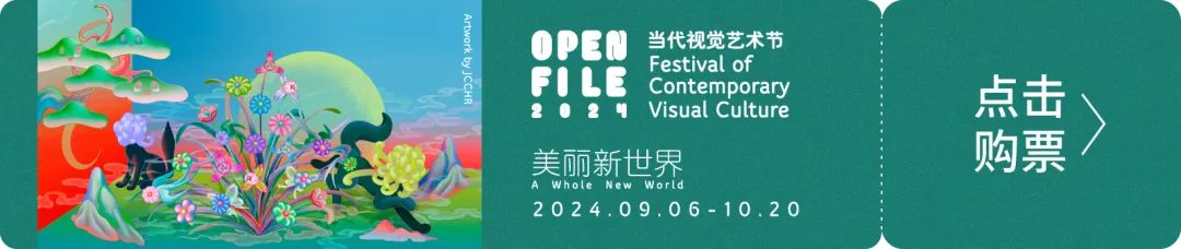 09.07｜OPENFILE艺术家工作坊 崇真艺客