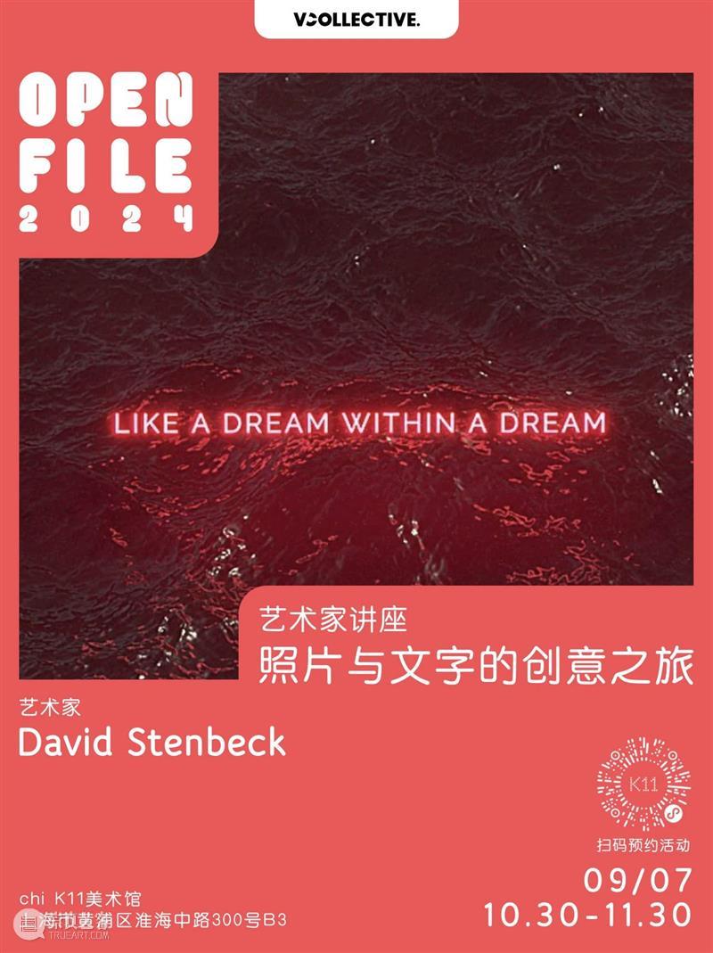 09.07｜OPENFILE艺术家工作坊 崇真艺客