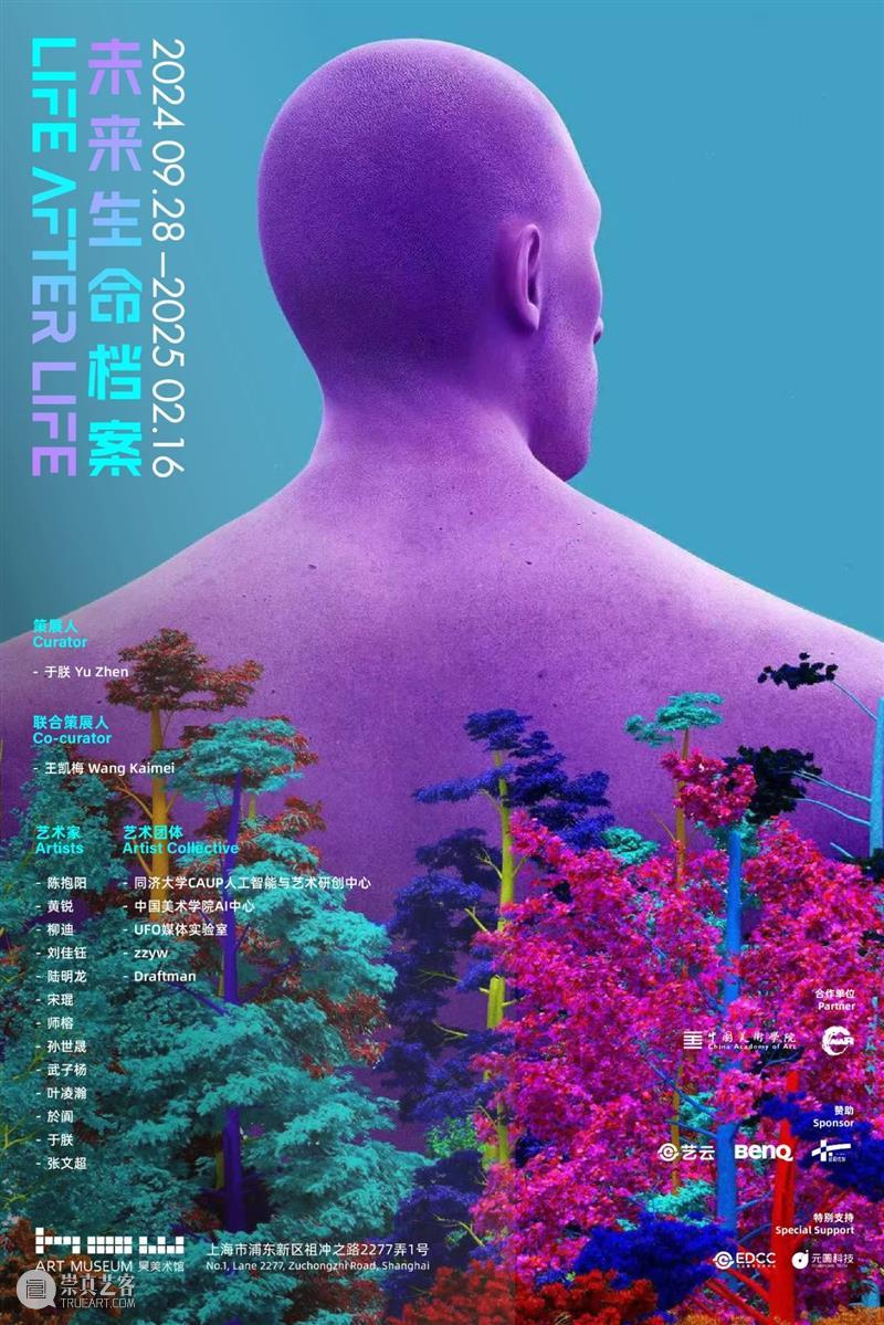 HOW人工智能年｜年度大展「未来生命档案」9月28日开幕  昊美术馆（上海） 未来 HOW人工智能 年度 话题 AI+数字艺术季#昊 展期 策展人 王凯梅执行 程斌 徐天仪 崇真艺客
