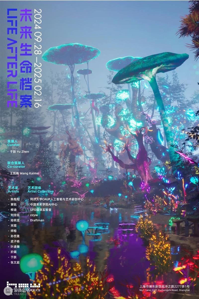 HOW人工智能年｜年度大展「未来生命档案」9月28日开幕  昊美术馆（上海） 未来 HOW人工智能 年度 话题 AI+数字艺术季#昊 展期 策展人 王凯梅执行 程斌 徐天仪 崇真艺客