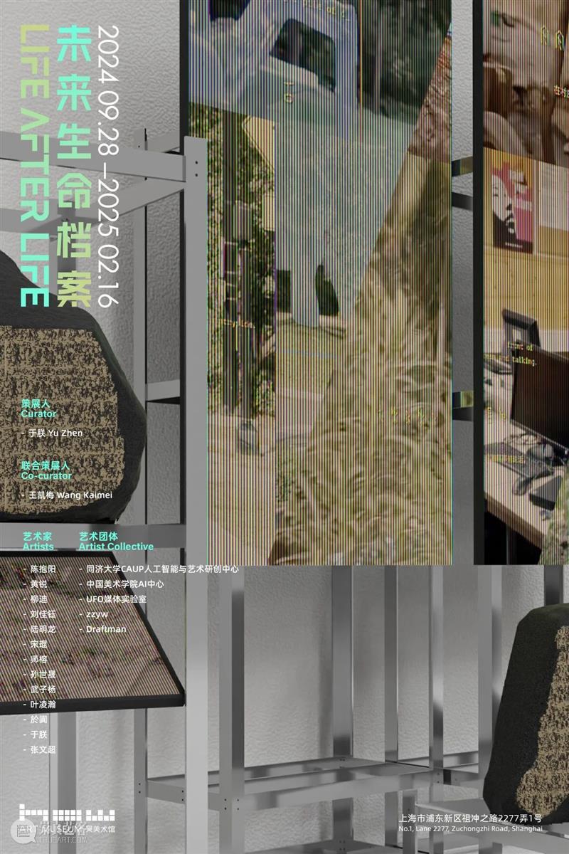HOW人工智能年｜年度大展「未来生命档案」9月28日开幕  昊美术馆（上海） 未来 HOW人工智能 年度 话题 AI+数字艺术季#昊 展期 策展人 王凯梅执行 程斌 徐天仪 崇真艺客