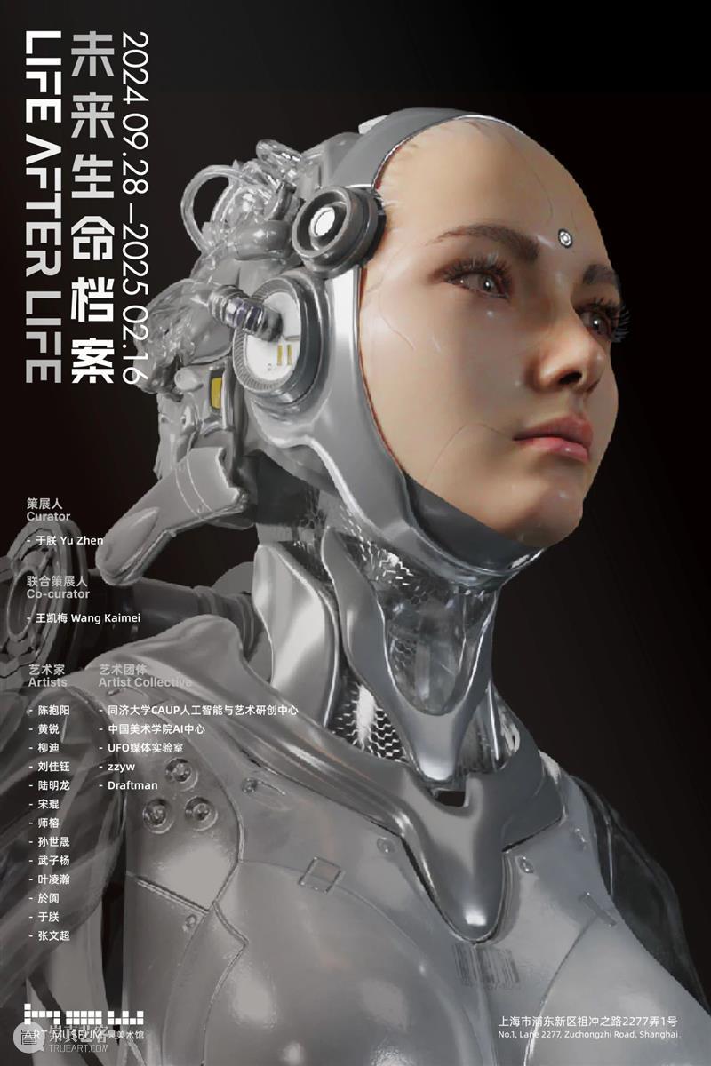 HOW人工智能年｜年度大展「未来生命档案」9月28日开幕  昊美术馆（上海） 未来 HOW人工智能 年度 话题 AI+数字艺术季#昊 展期 策展人 王凯梅执行 程斌 徐天仪 崇真艺客