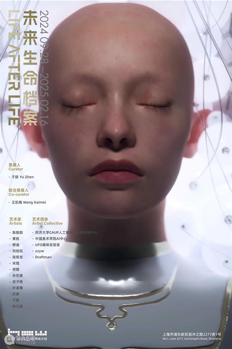 HOW人工智能年｜年度大展「未来生命档案」9月28日开幕  昊美术馆（上海） 未来 HOW人工智能 年度 话题 AI+数字艺术季#昊 展期 策展人 王凯梅执行 程斌 徐天仪 崇真艺客