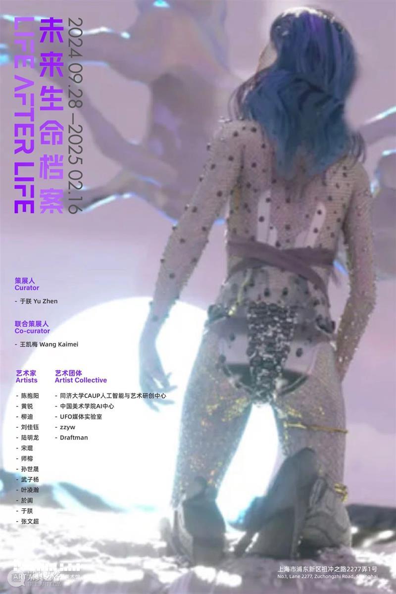 HOW人工智能年｜年度大展「未来生命档案」9月28日开幕  昊美术馆（上海） 未来 HOW人工智能 年度 话题 AI+数字艺术季#昊 展期 策展人 王凯梅执行 程斌 徐天仪 崇真艺客