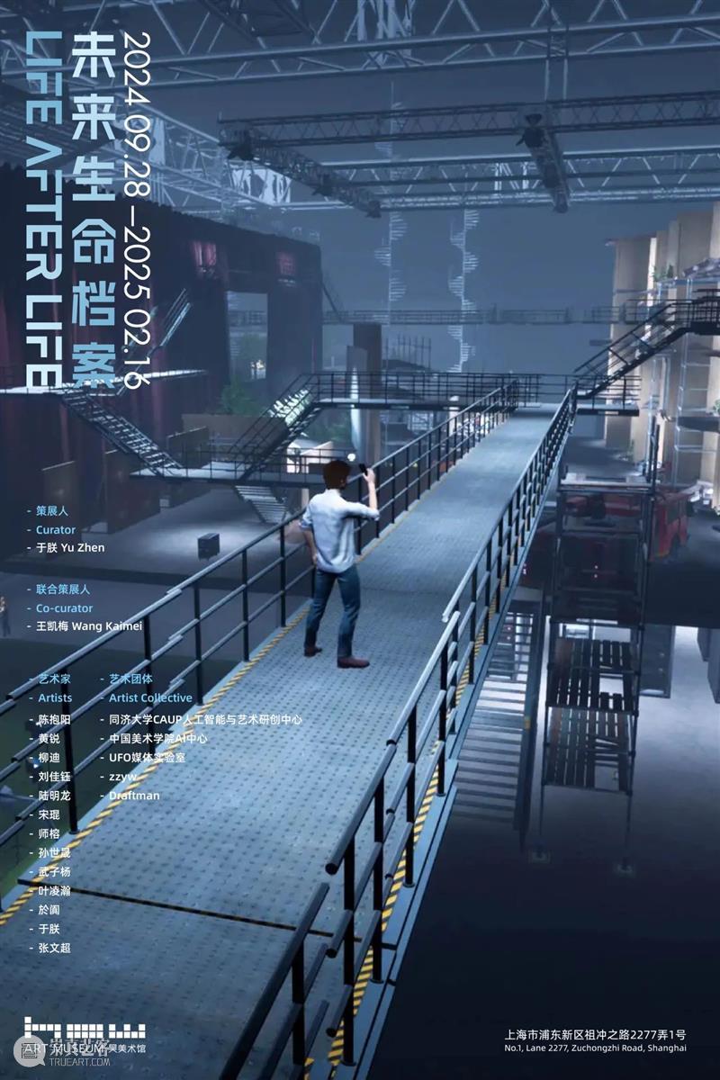 HOW人工智能年｜年度大展「未来生命档案」9月28日开幕  昊美术馆（上海） 未来 HOW人工智能 年度 话题 AI+数字艺术季#昊 展期 策展人 王凯梅执行 程斌 徐天仪 崇真艺客