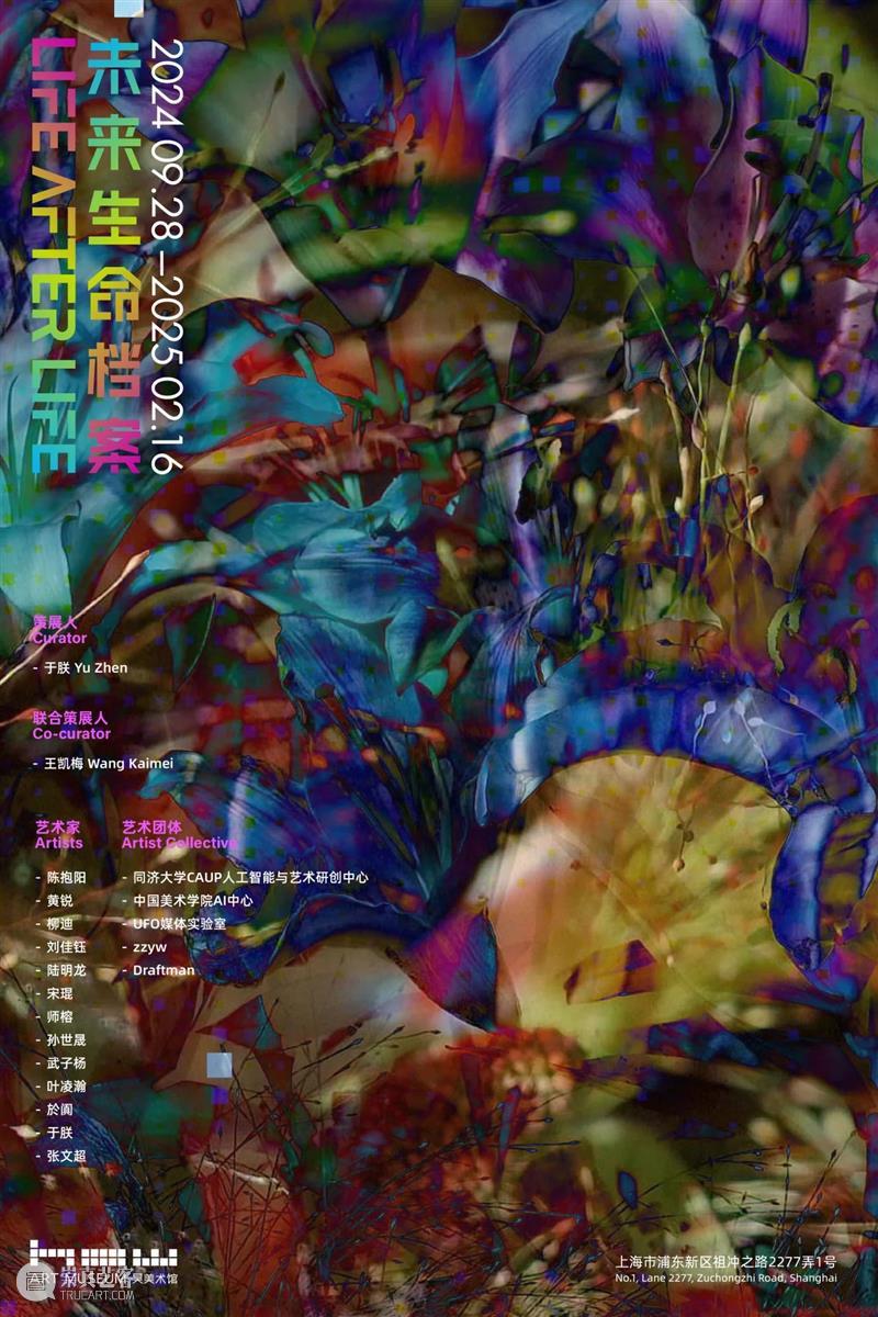 HOW人工智能年｜年度大展「未来生命档案」9月28日开幕  昊美术馆（上海） 未来 HOW人工智能 年度 话题 AI+数字艺术季#昊 展期 策展人 王凯梅执行 程斌 徐天仪 崇真艺客