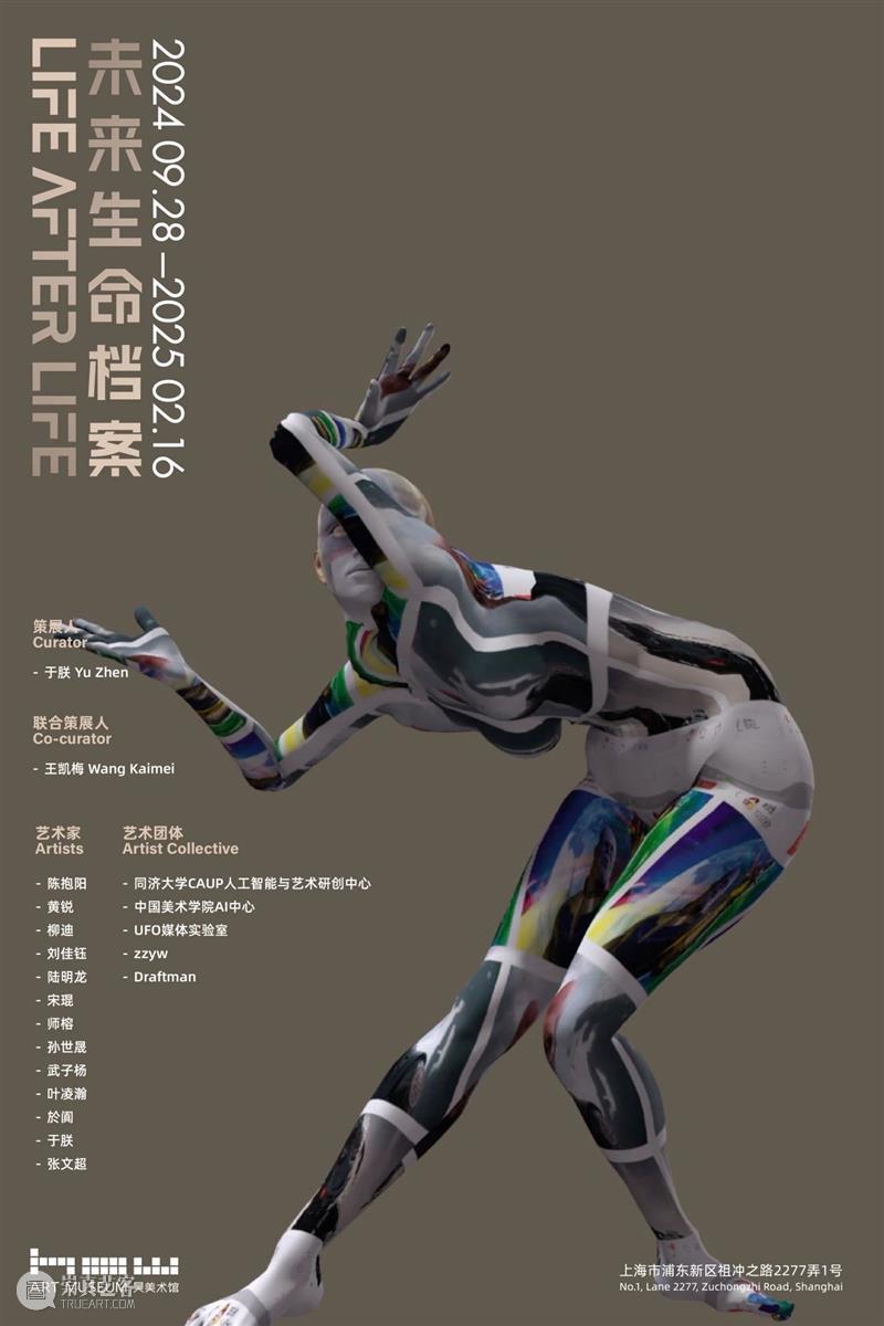 HOW人工智能年｜年度大展「未来生命档案」9月28日开幕  昊美术馆（上海） 未来 HOW人工智能 年度 话题 AI+数字艺术季#昊 展期 策展人 王凯梅执行 程斌 徐天仪 崇真艺客