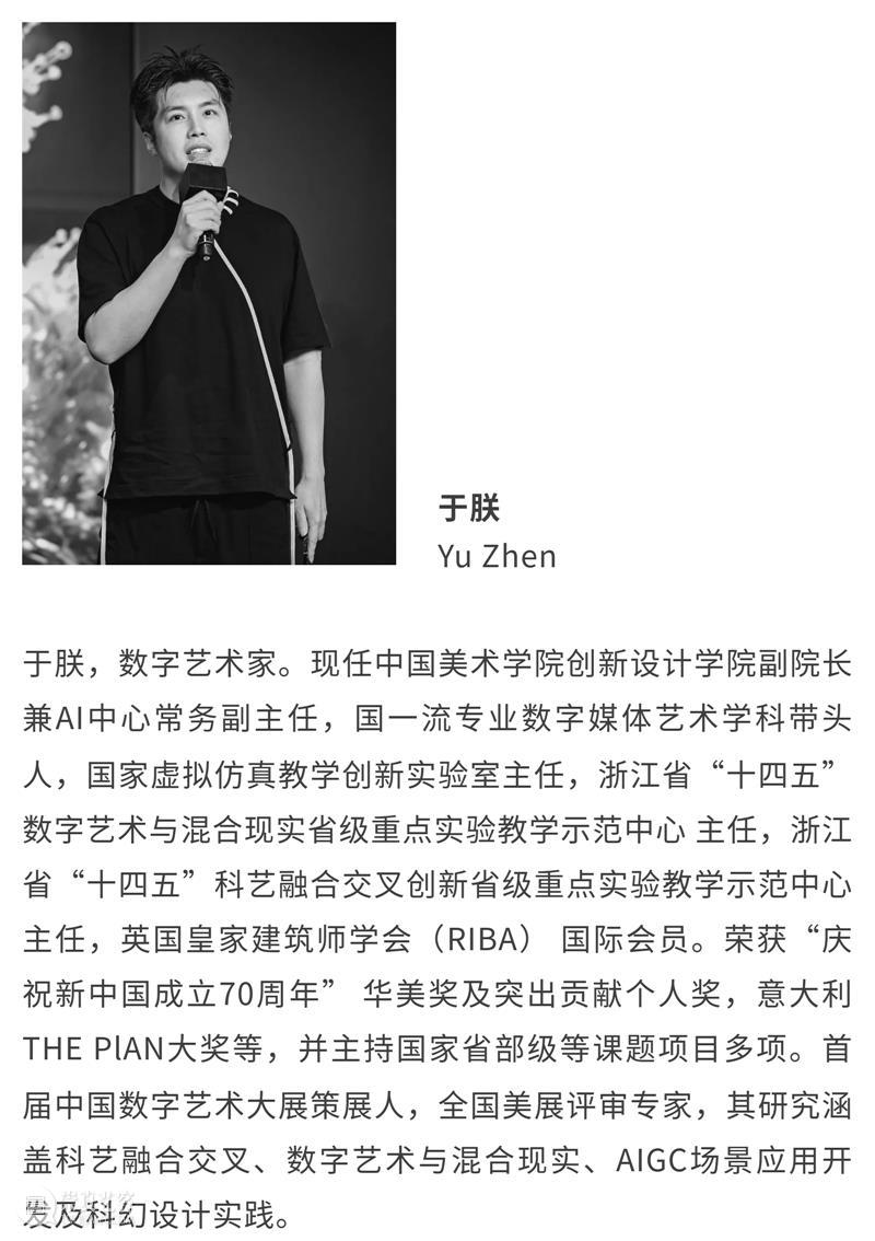 HOW人工智能年｜年度大展「未来生命档案」9月28日开幕  昊美术馆（上海） 未来 HOW人工智能 年度 话题 AI+数字艺术季#昊 展期 策展人 王凯梅执行 程斌 徐天仪 崇真艺客