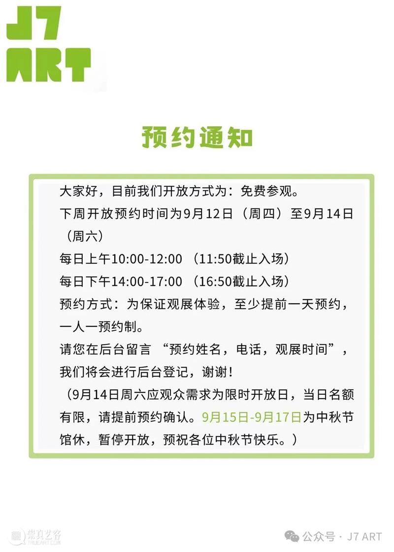 J7 ART 新展| 空间的姿态 预约公告 崇真艺客