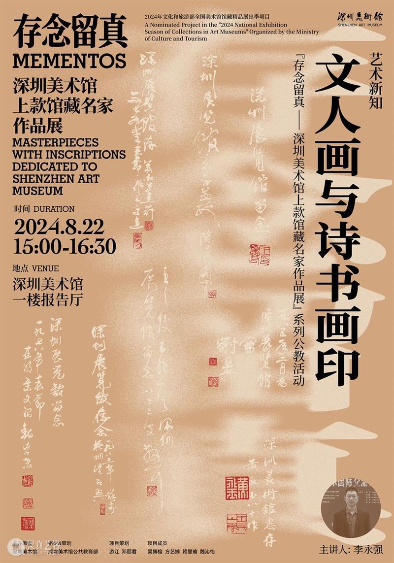 活动回顾 | 文人画与诗书画印 视频资讯 深圳美术馆 活动 文人画与诗书画印 编者语 深圳美术馆 新馆 展厅 上款馆 名家 作品展 书画展览 崇真艺客