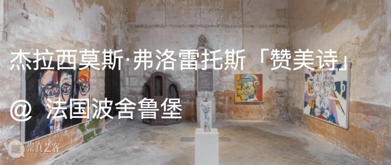 展览现场｜杰拉西莫斯·弗洛雷托斯（Gerasimos Floratos）「穹顶」@ 阿尔敏·莱希 - 上海 崇真艺客