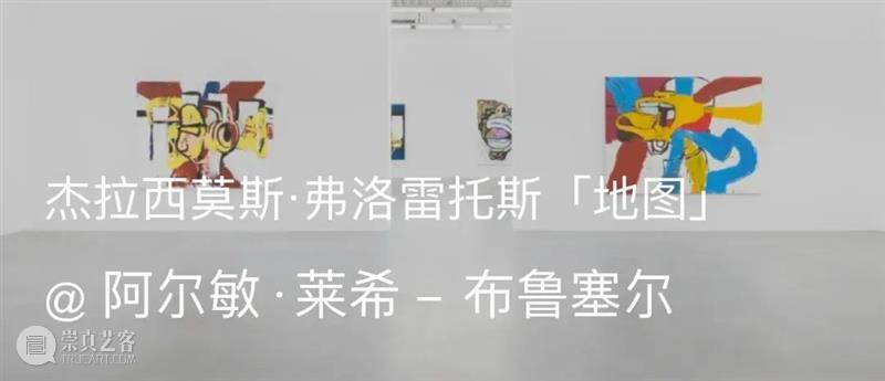 展览现场｜杰拉西莫斯·弗洛雷托斯（Gerasimos Floratos）「穹顶」@ 阿尔敏·莱希 - 上海 崇真艺客