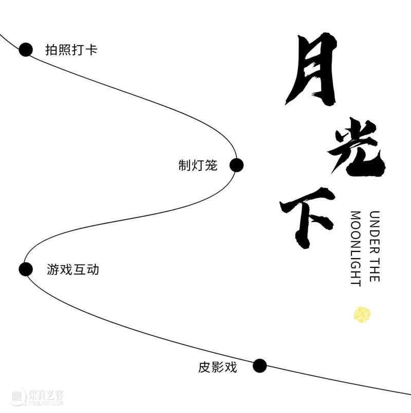 9月16日｜邀你一起做花灯观皮影 崇真艺客