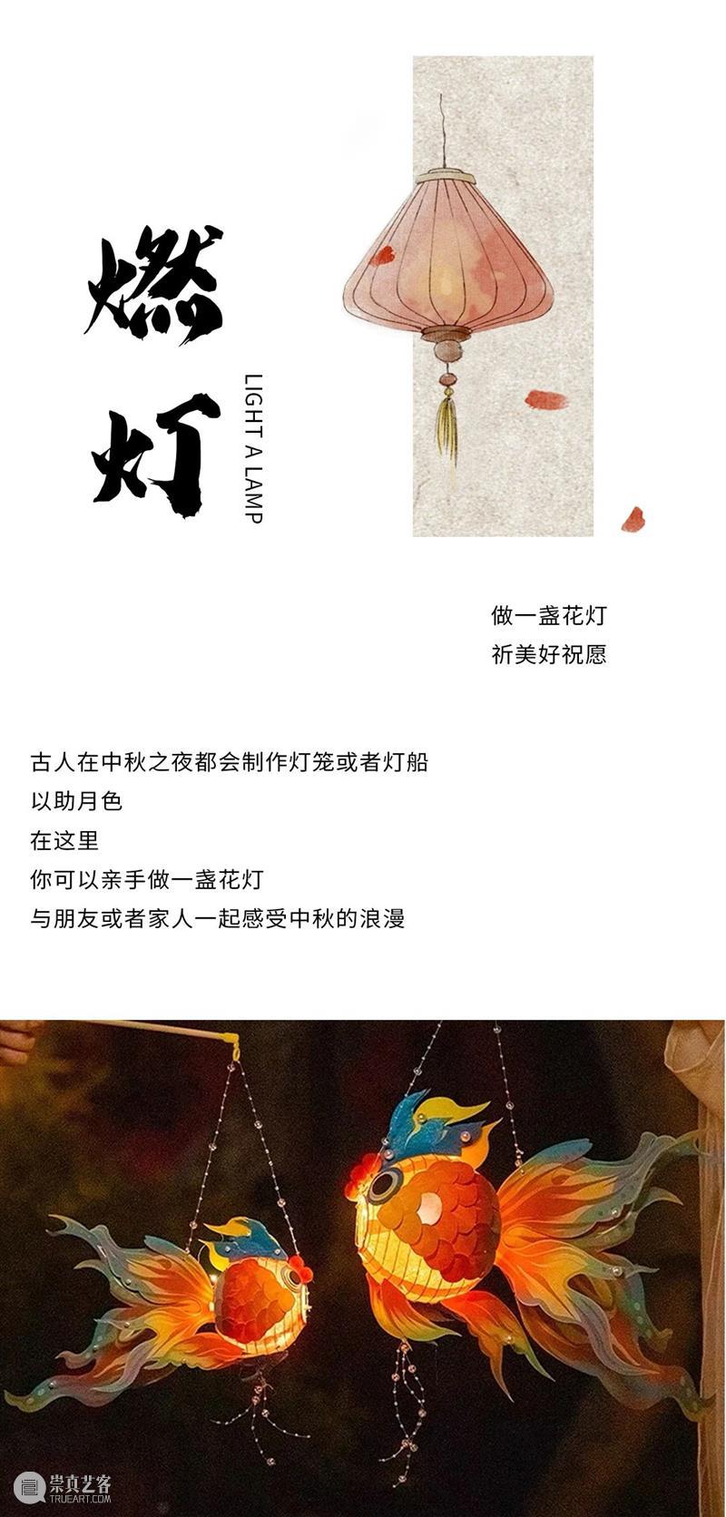 9月16日｜邀你一起做花灯观皮影 崇真艺客