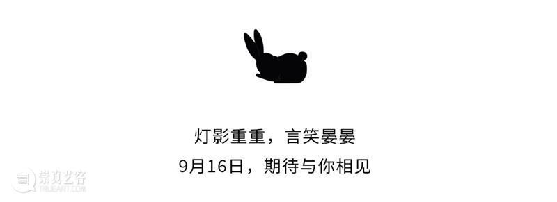 9月16日｜邀你一起做花灯观皮影 崇真艺客