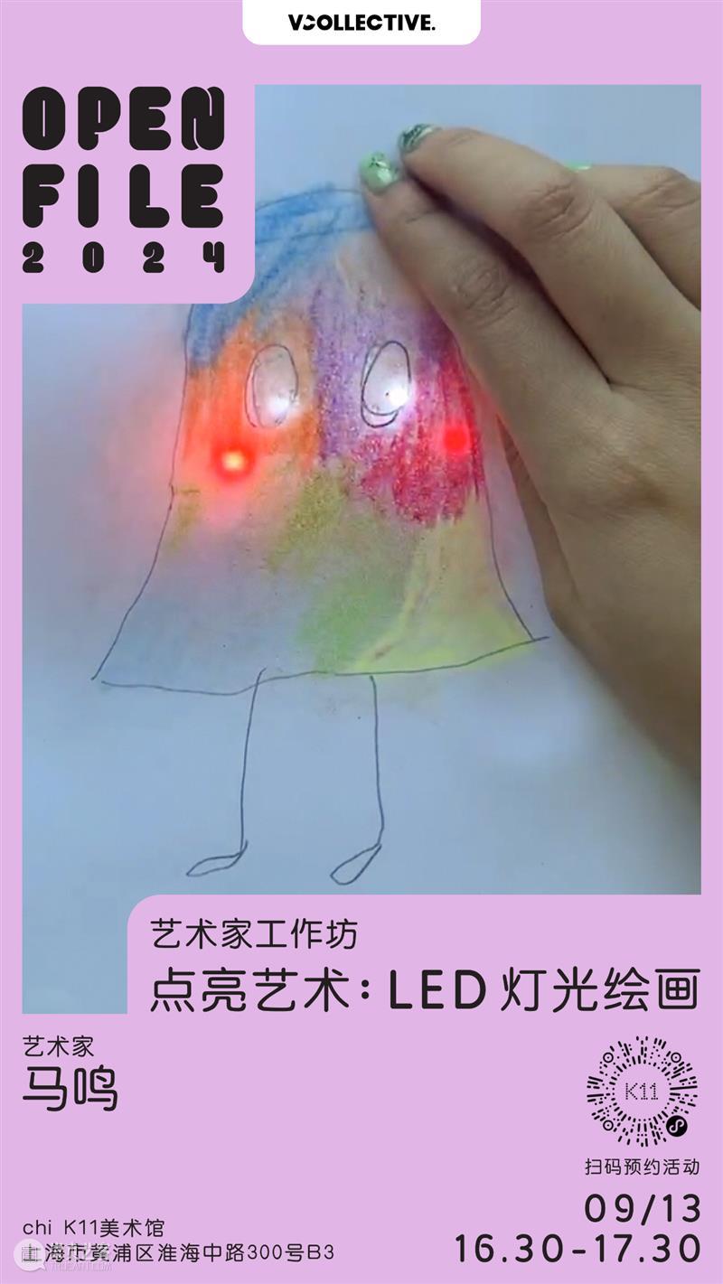 09.13｜OPENFILE艺术家工作坊 崇真艺客
