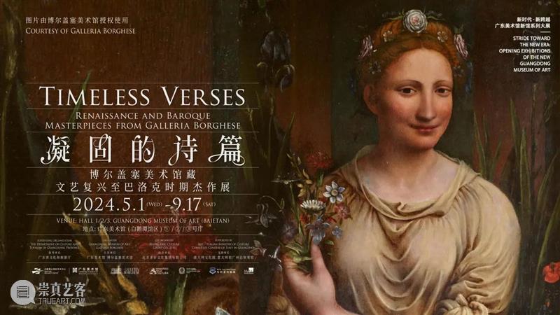 闭展倒计时10天！请抓住最后的机会，来广东美术馆白鹅潭馆区看文艺复兴至巴洛克时期的大师杰作吧！ 崇真艺客