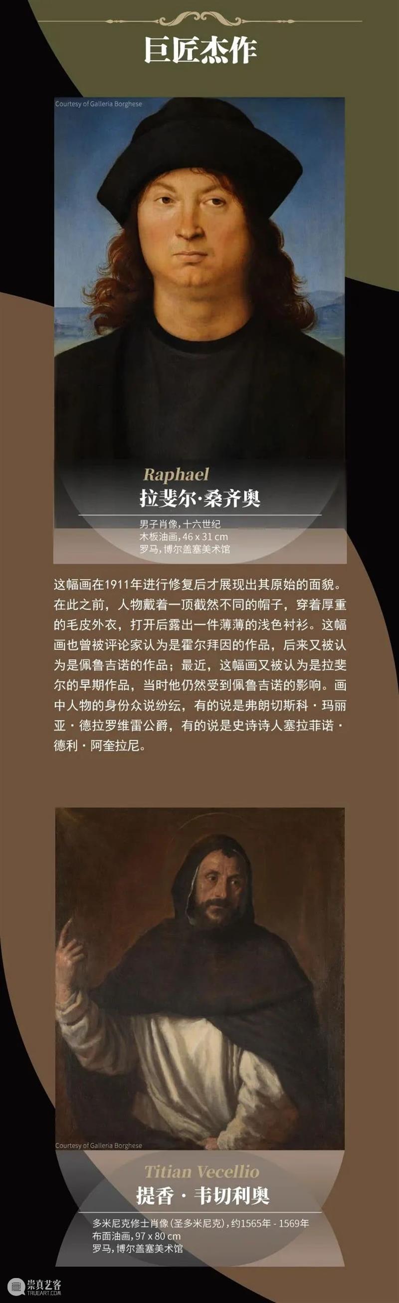 闭展倒计时10天！请抓住最后的机会，来广东美术馆白鹅潭馆区看文艺复兴至巴洛克时期的大师杰作吧！ 崇真艺客