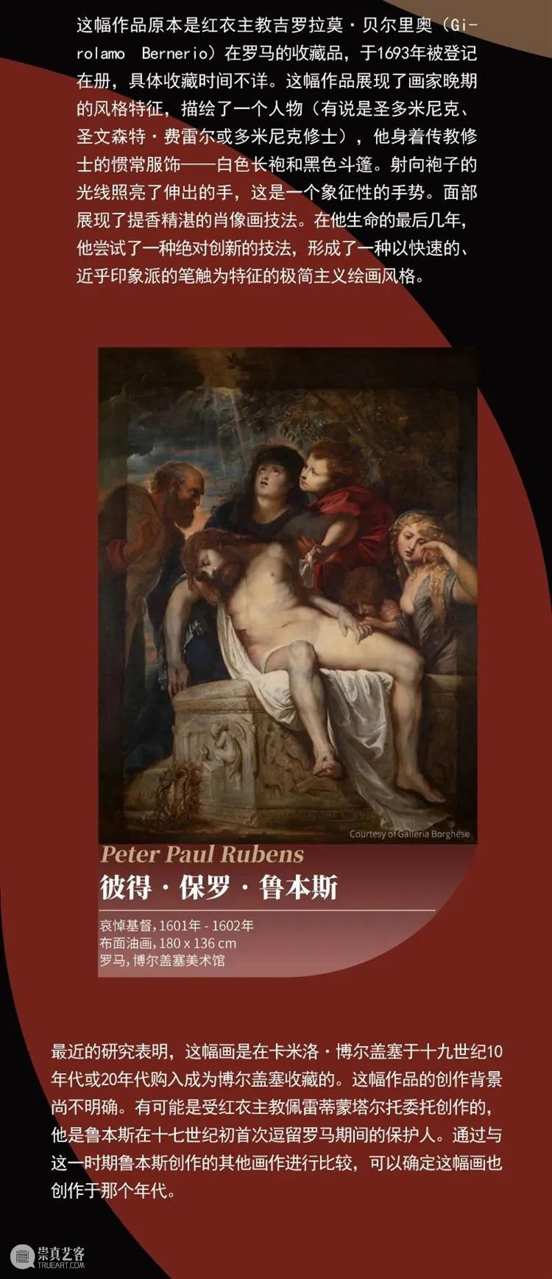 闭展倒计时10天！请抓住最后的机会，来广东美术馆白鹅潭馆区看文艺复兴至巴洛克时期的大师杰作吧！ 崇真艺客