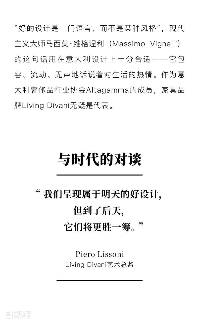 Living Divani | 在与时代对话中，探寻生活的本质 崇真艺客