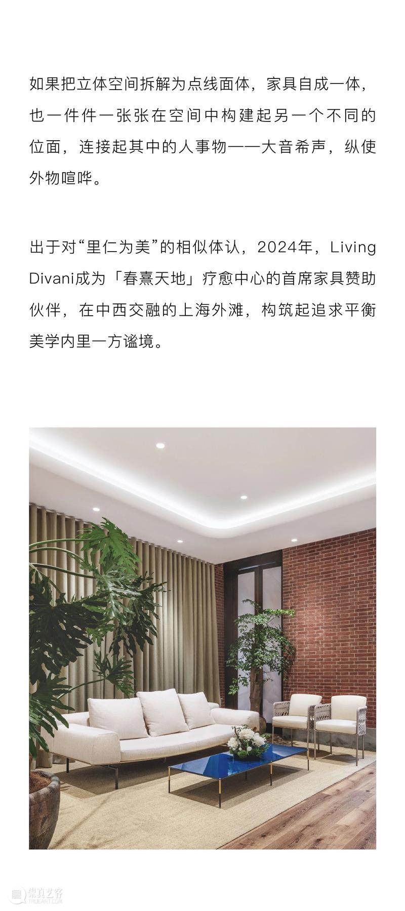 Living Divani | 在与时代对话中，探寻生活的本质 崇真艺客