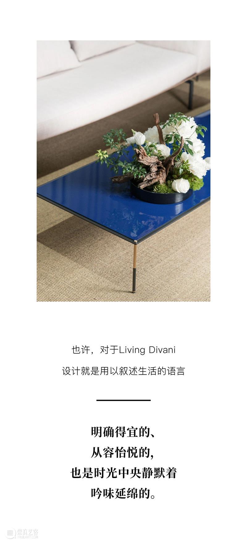 Living Divani | 在与时代对话中，探寻生活的本质 崇真艺客