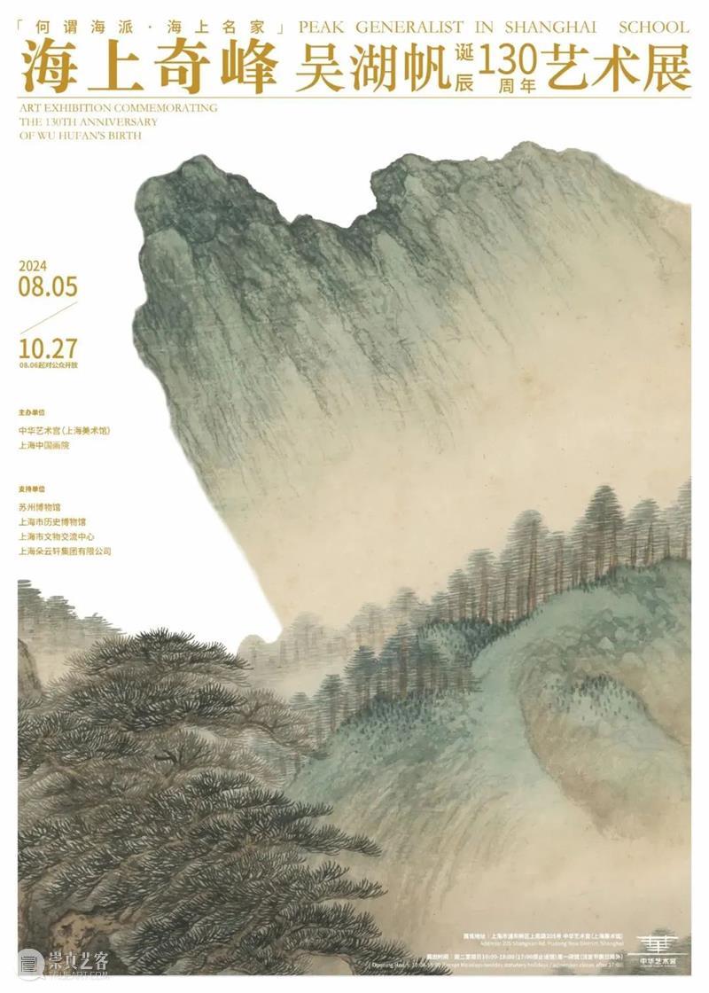 公告 | 10场展览多场活动，中华艺术宫邀您共度“艺”韵中秋 崇真艺客