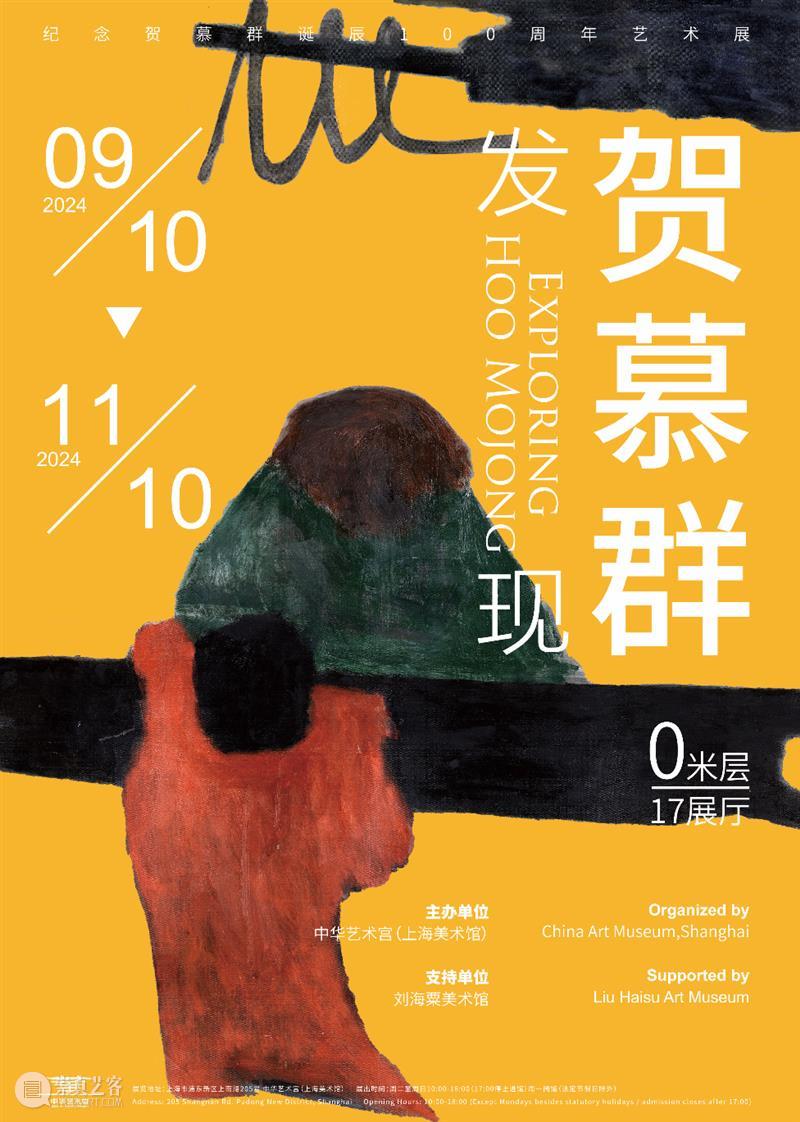 公告 | 10场展览多场活动，中华艺术宫邀您共度“艺”韵中秋 崇真艺客